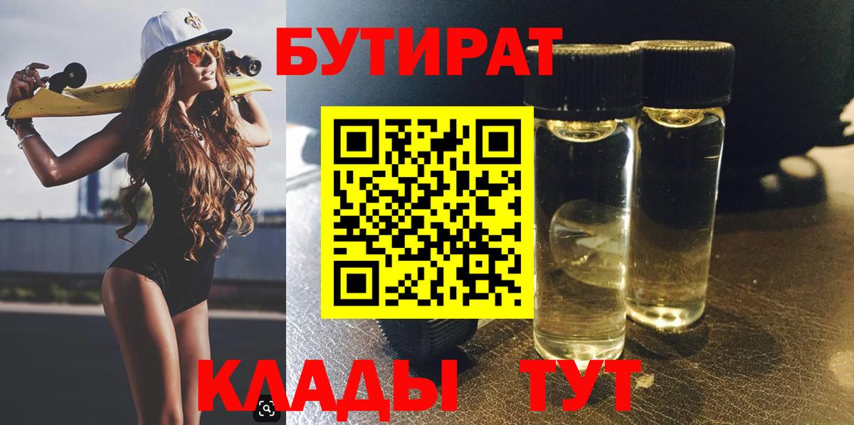 БУТИРАТ вода Шелехов