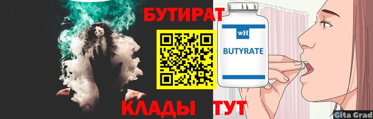 Бутират оксибутират  Вход с VPN  БУТИРАТ  Шелехов 