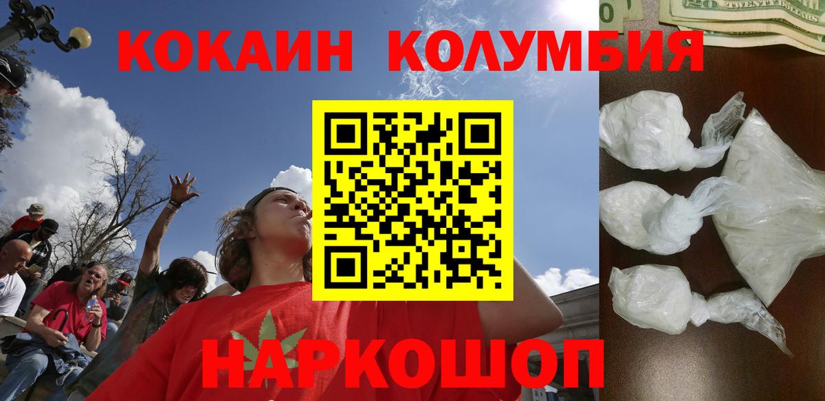 COCAIN  Вход с VPN  купить   Шелехов  Кокаин Columbia  КОКАИН Колумбийский 