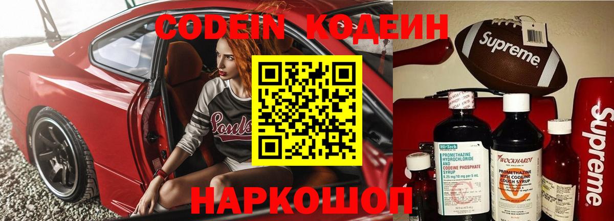 Кодеиновый сироп Lean напиток Lean (лин)  Вход с VPN  Шелехов 