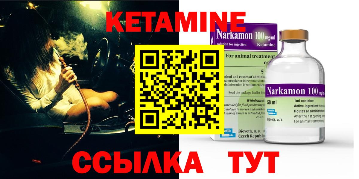 КЕТАМИН VHQ  Кетамин VHQ  Вход с VPN  Шелехов 