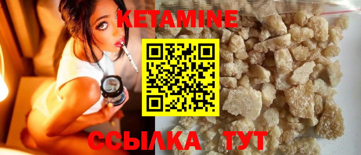 Кетамин VHQ Шелехов