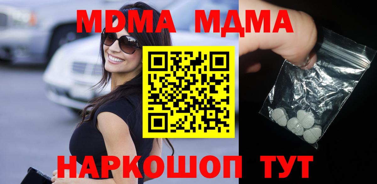 MDMA кристаллы Шелехов