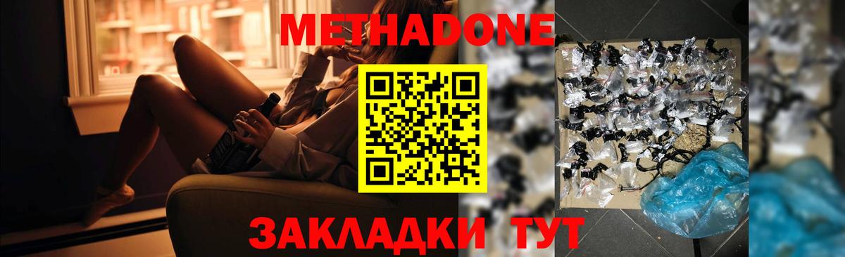 Шелехов  Метадон кристалл  Метадон methadone    онион  Вход с VPN 